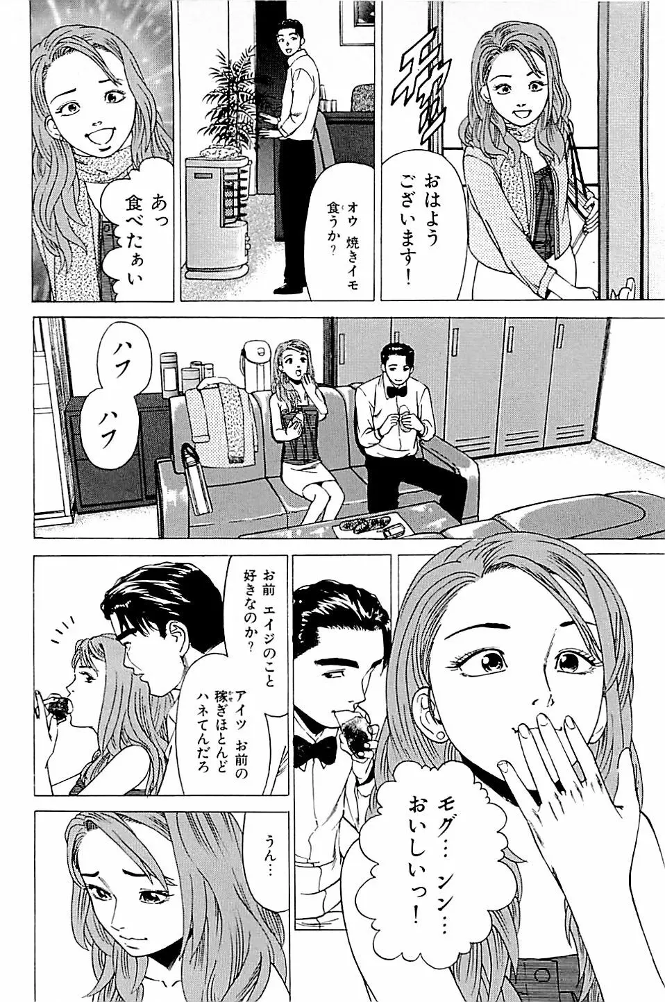 風俗店長物語 第02巻 Page.56