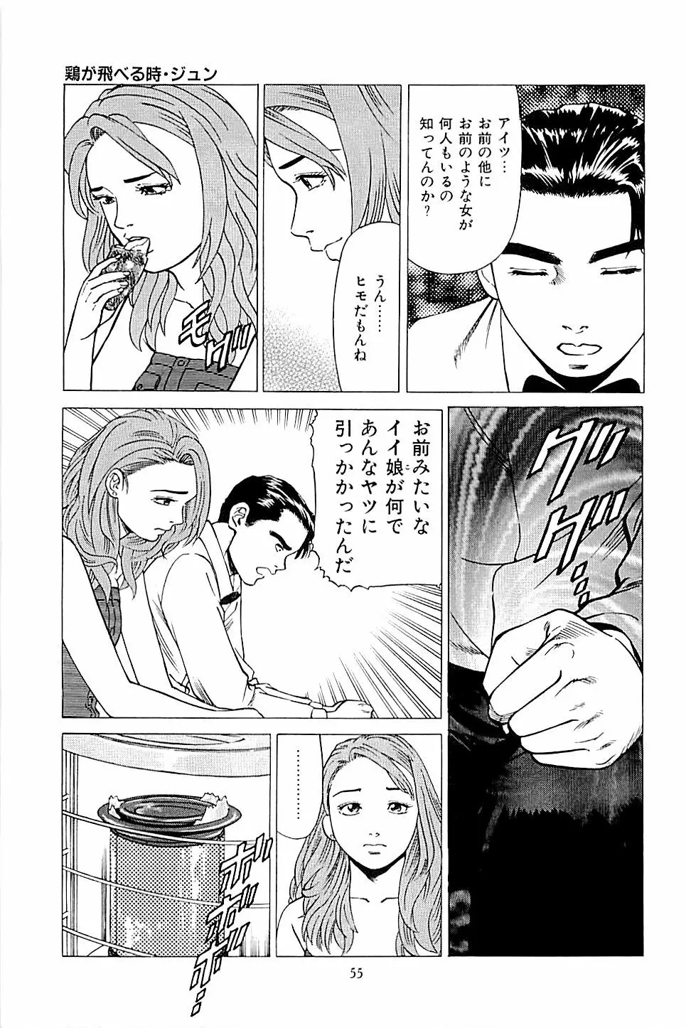 風俗店長物語 第02巻 Page.57