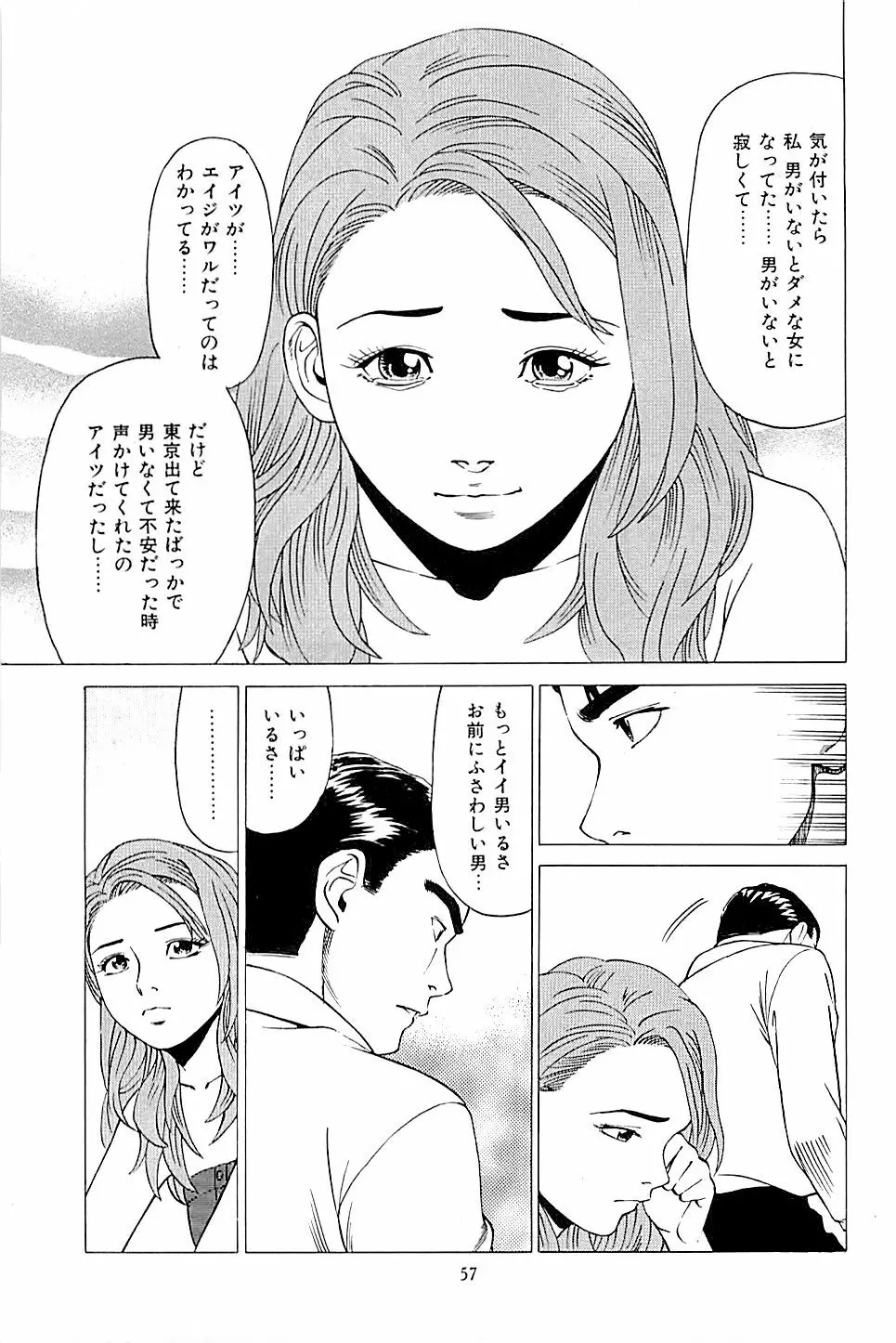 風俗店長物語 第02巻 Page.59