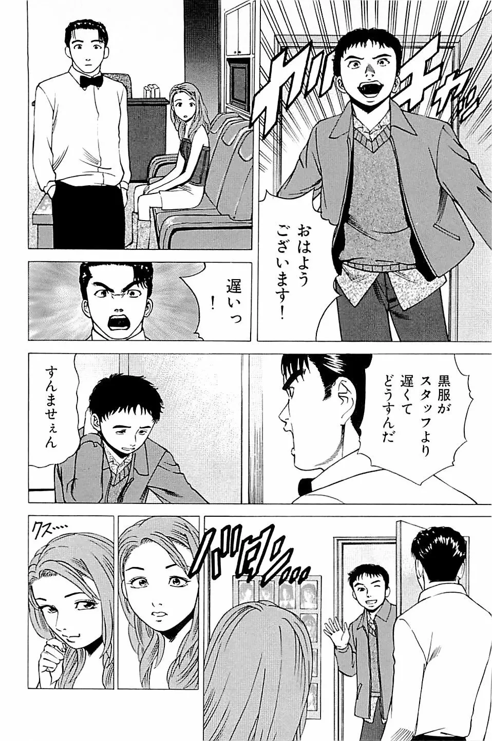 風俗店長物語 第02巻 Page.60