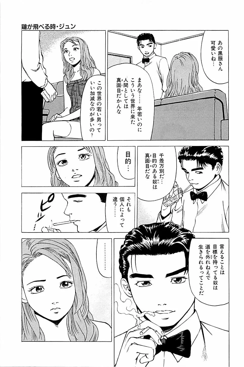 風俗店長物語 第02巻 Page.61