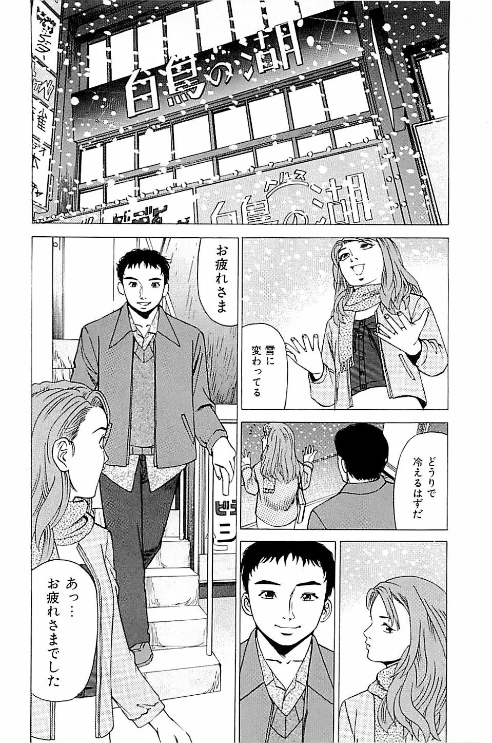 風俗店長物語 第02巻 Page.62