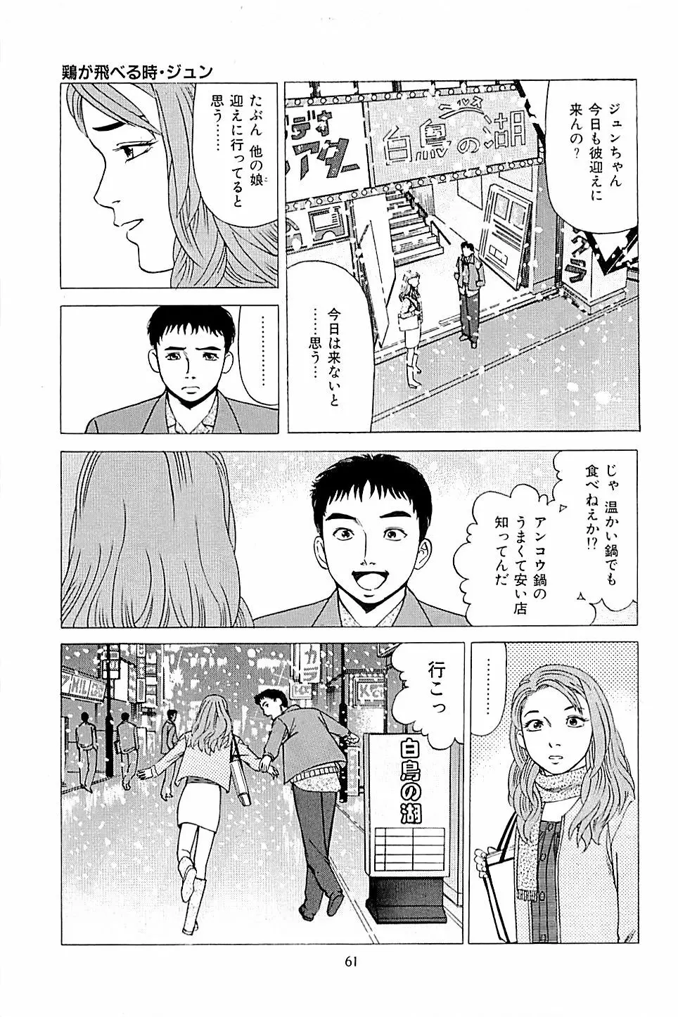 風俗店長物語 第02巻 Page.63