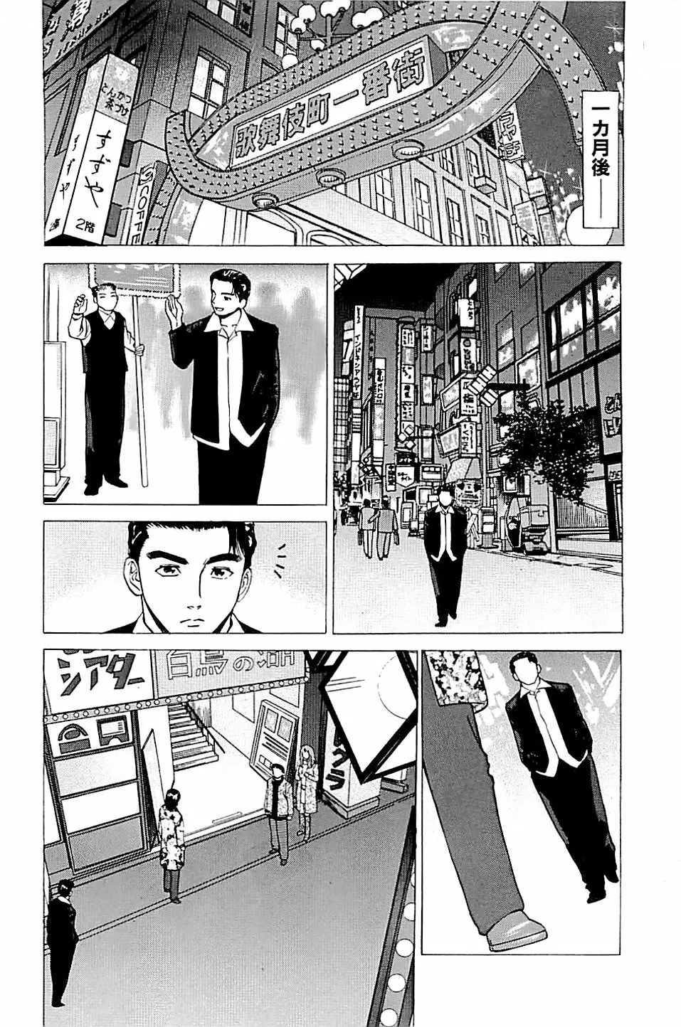 風俗店長物語 第02巻 Page.64