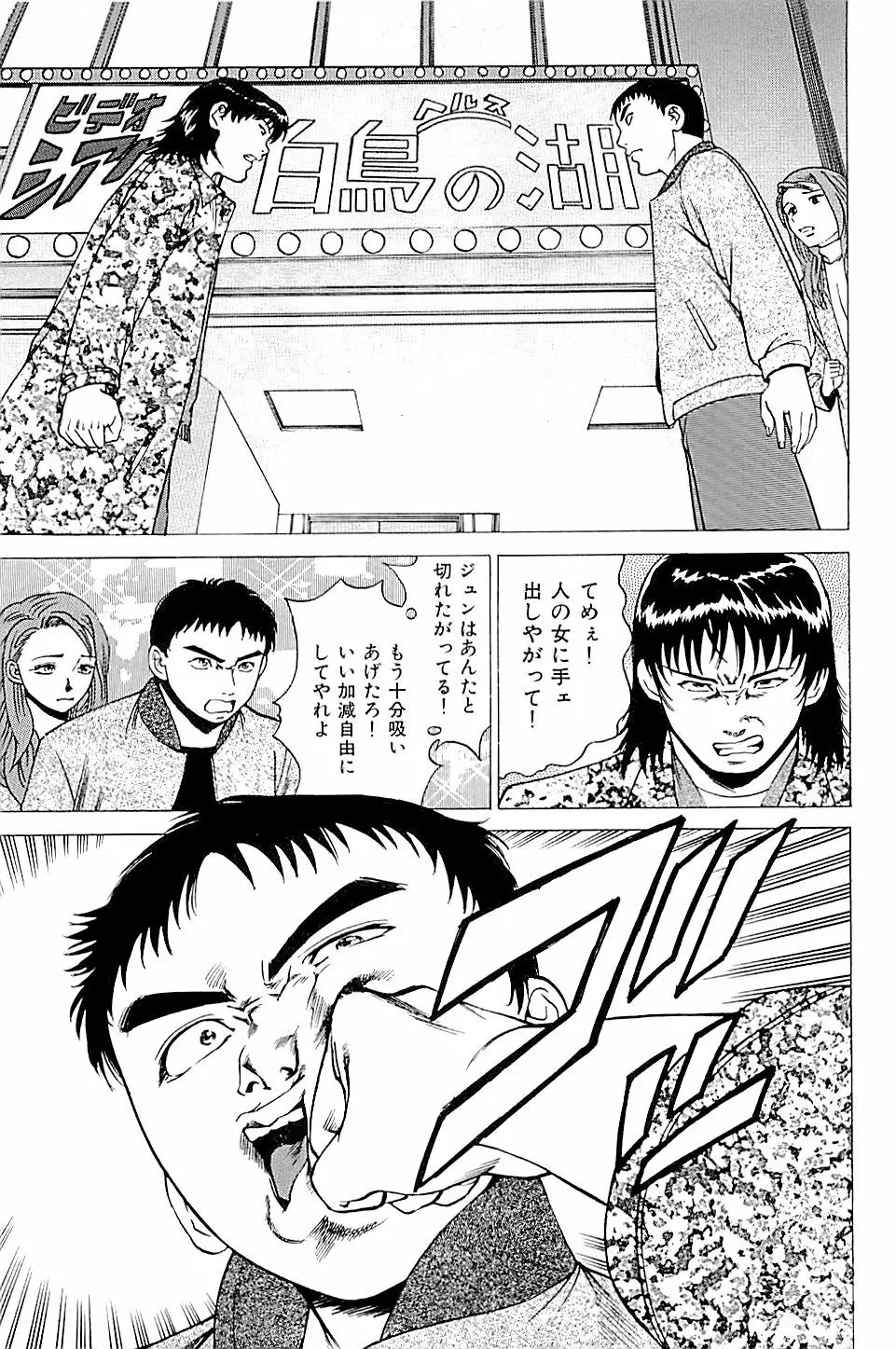 風俗店長物語 第02巻 Page.65
