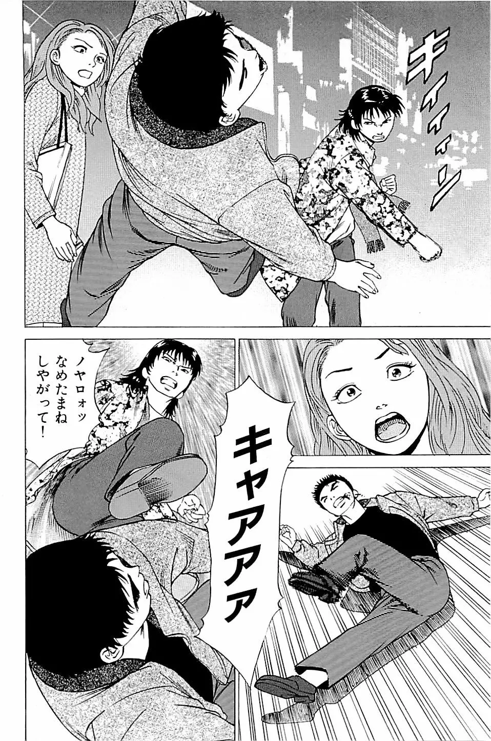 風俗店長物語 第02巻 Page.66