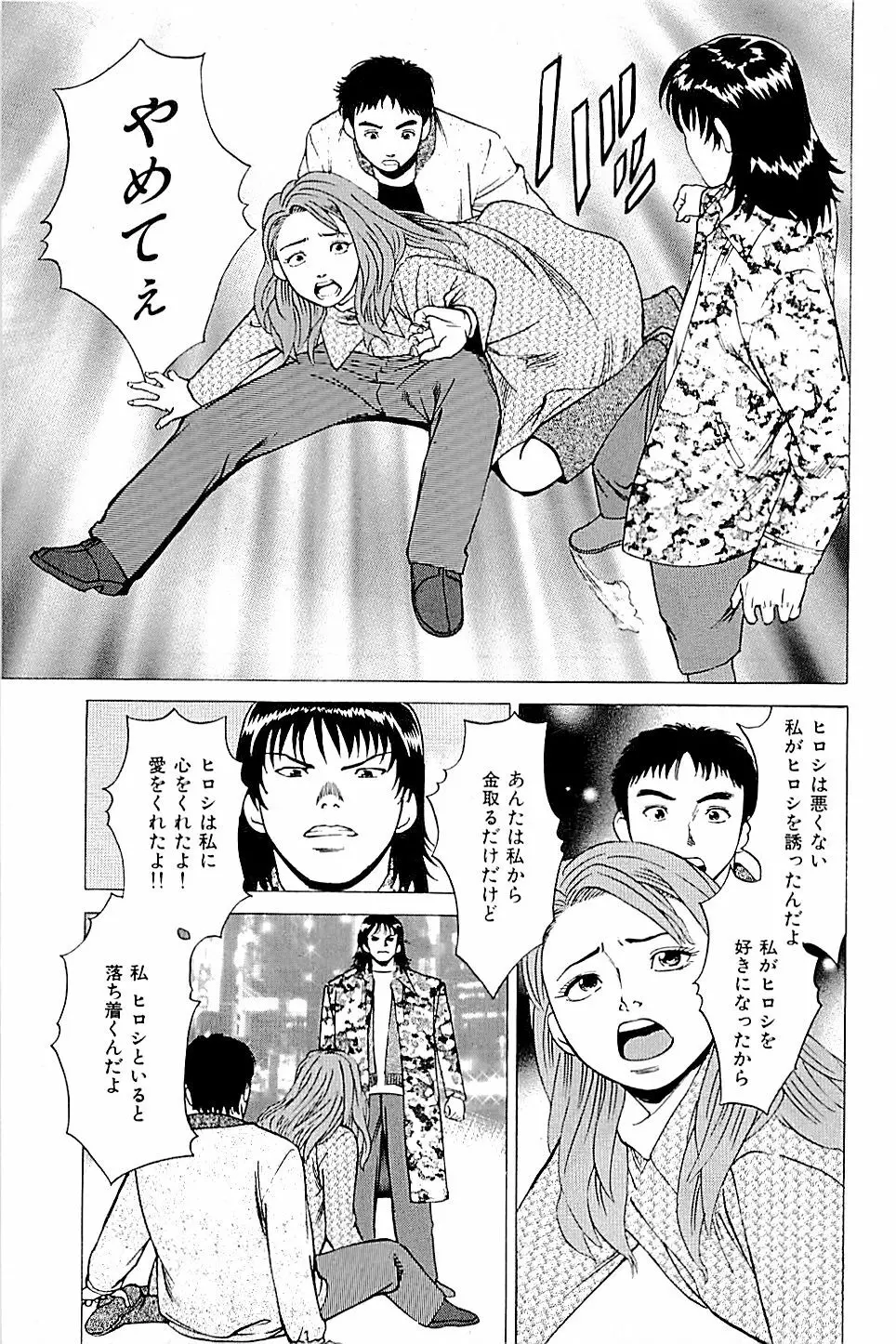 風俗店長物語 第02巻 Page.67