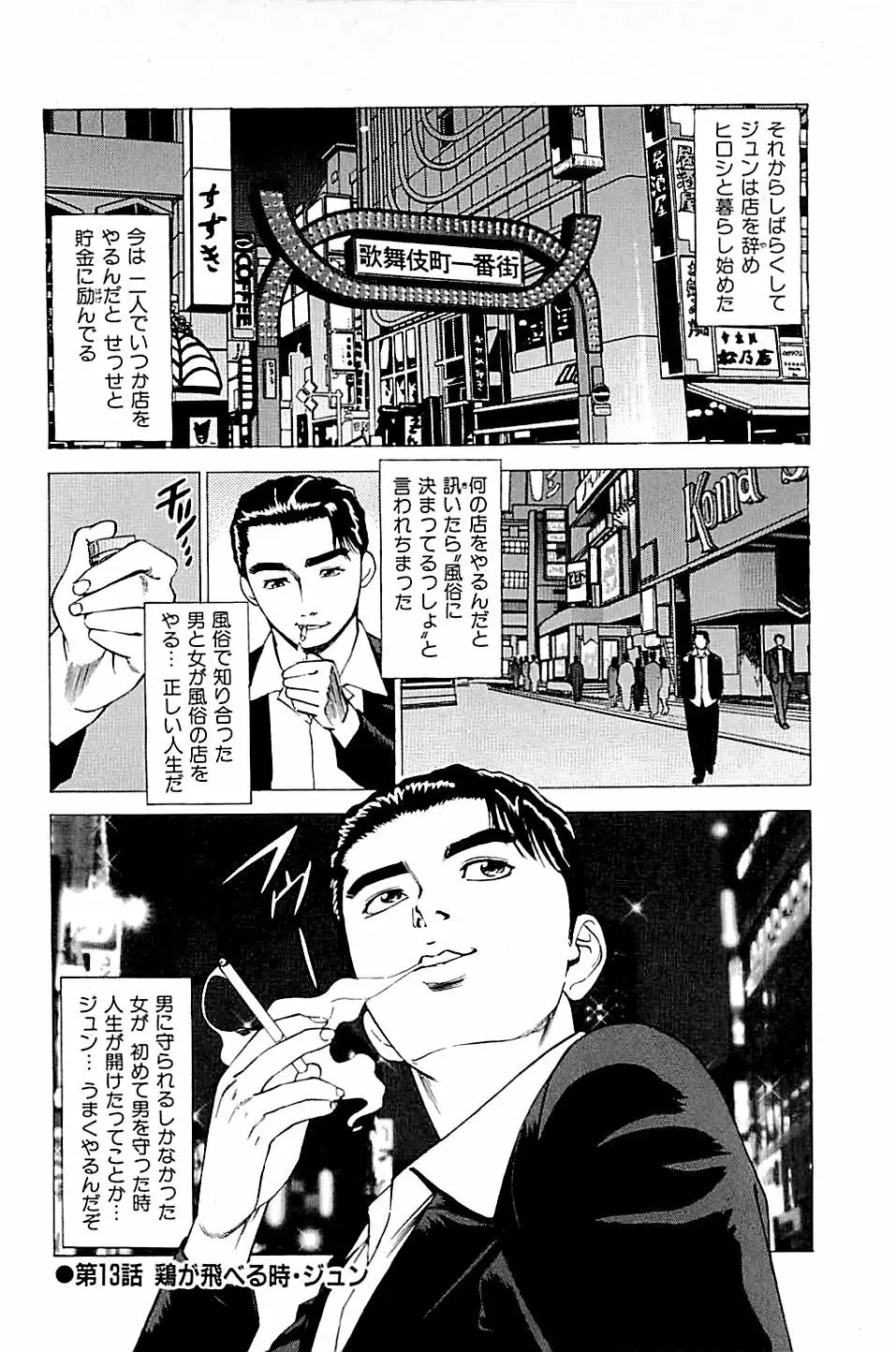 風俗店長物語 第02巻 Page.70