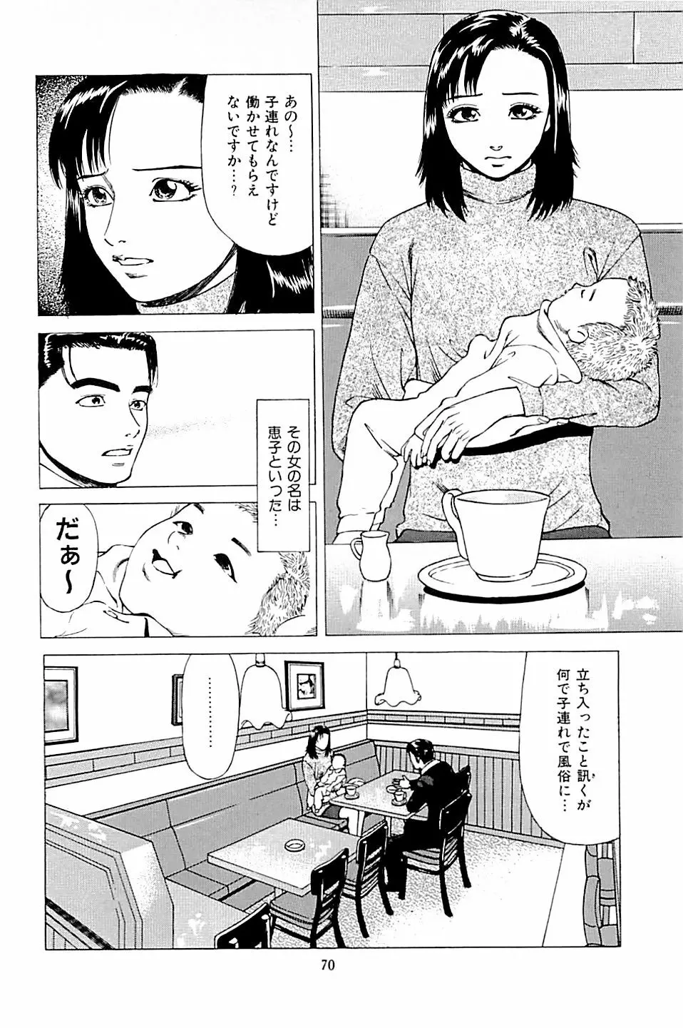 風俗店長物語 第02巻 Page.72
