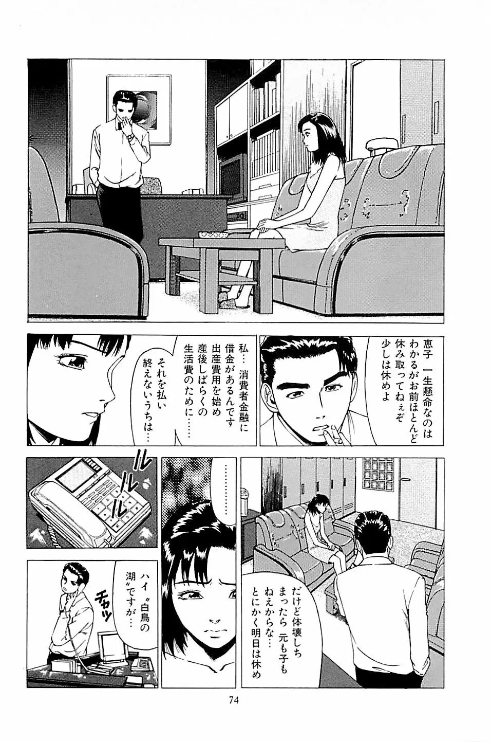 風俗店長物語 第02巻 Page.76