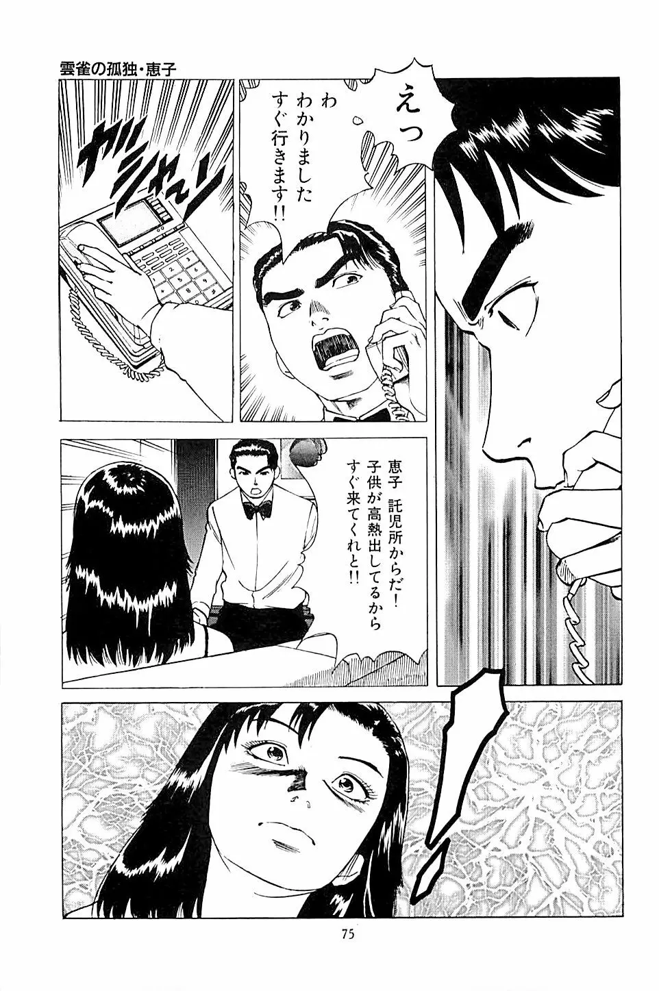 風俗店長物語 第02巻 Page.77