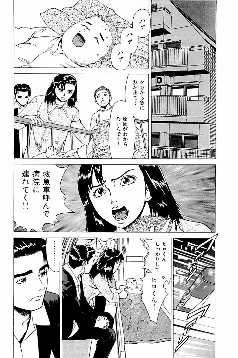 風俗店長物語 第02巻 Page.78