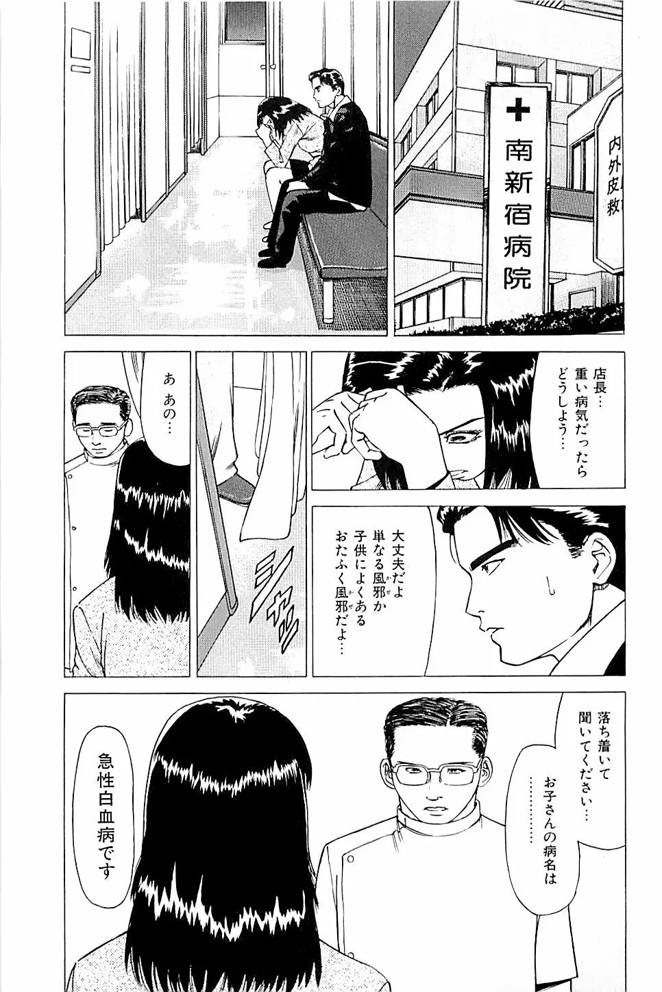風俗店長物語 第02巻 Page.79