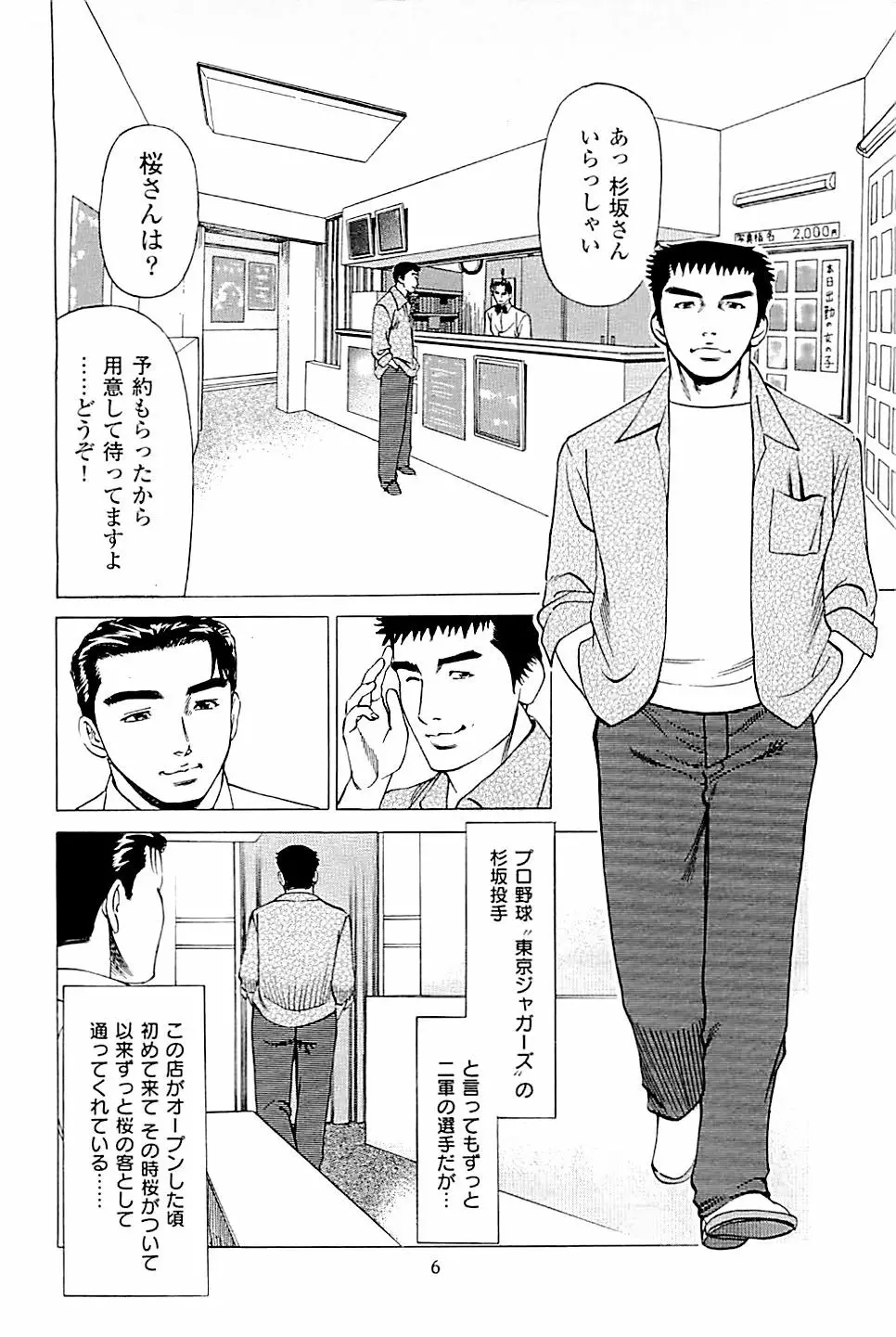風俗店長物語 第02巻 Page.8