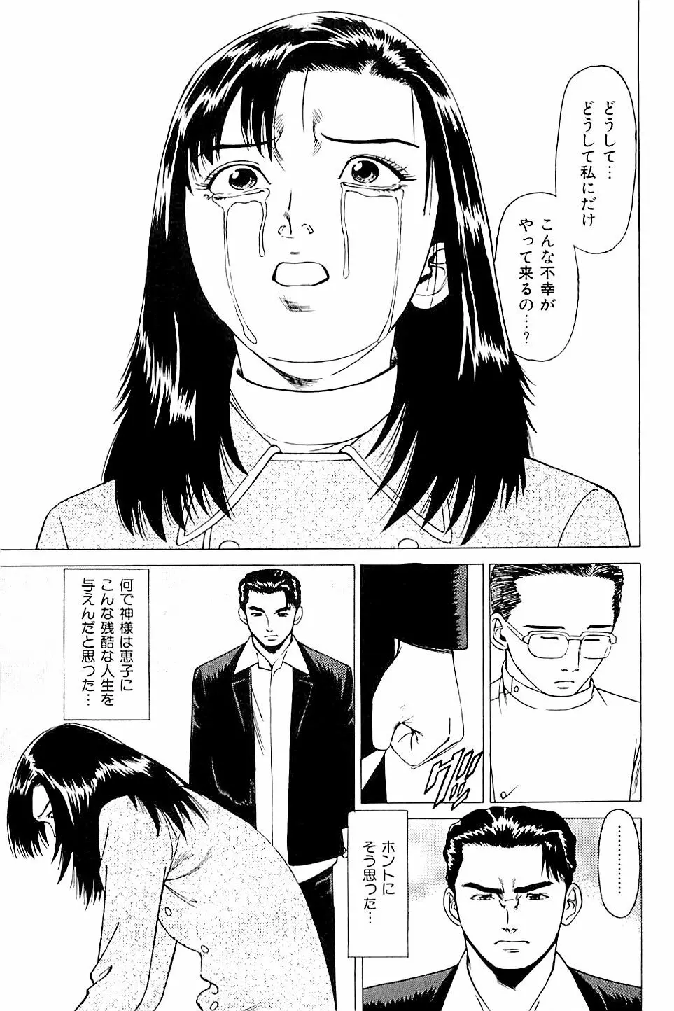 風俗店長物語 第02巻 Page.81