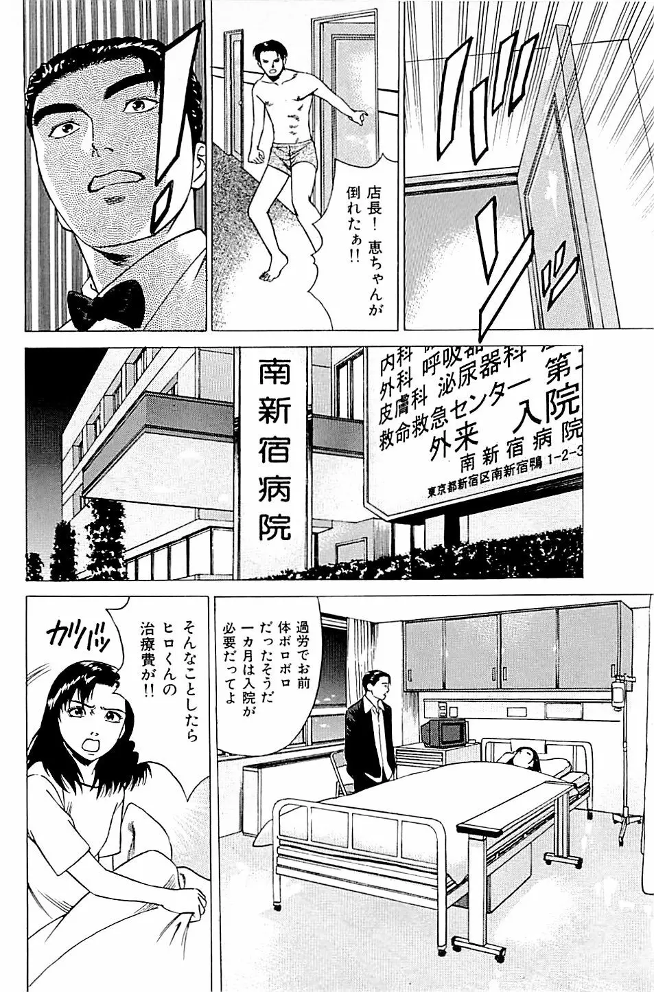 風俗店長物語 第02巻 Page.84