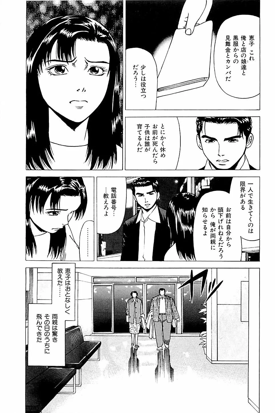 風俗店長物語 第02巻 Page.85