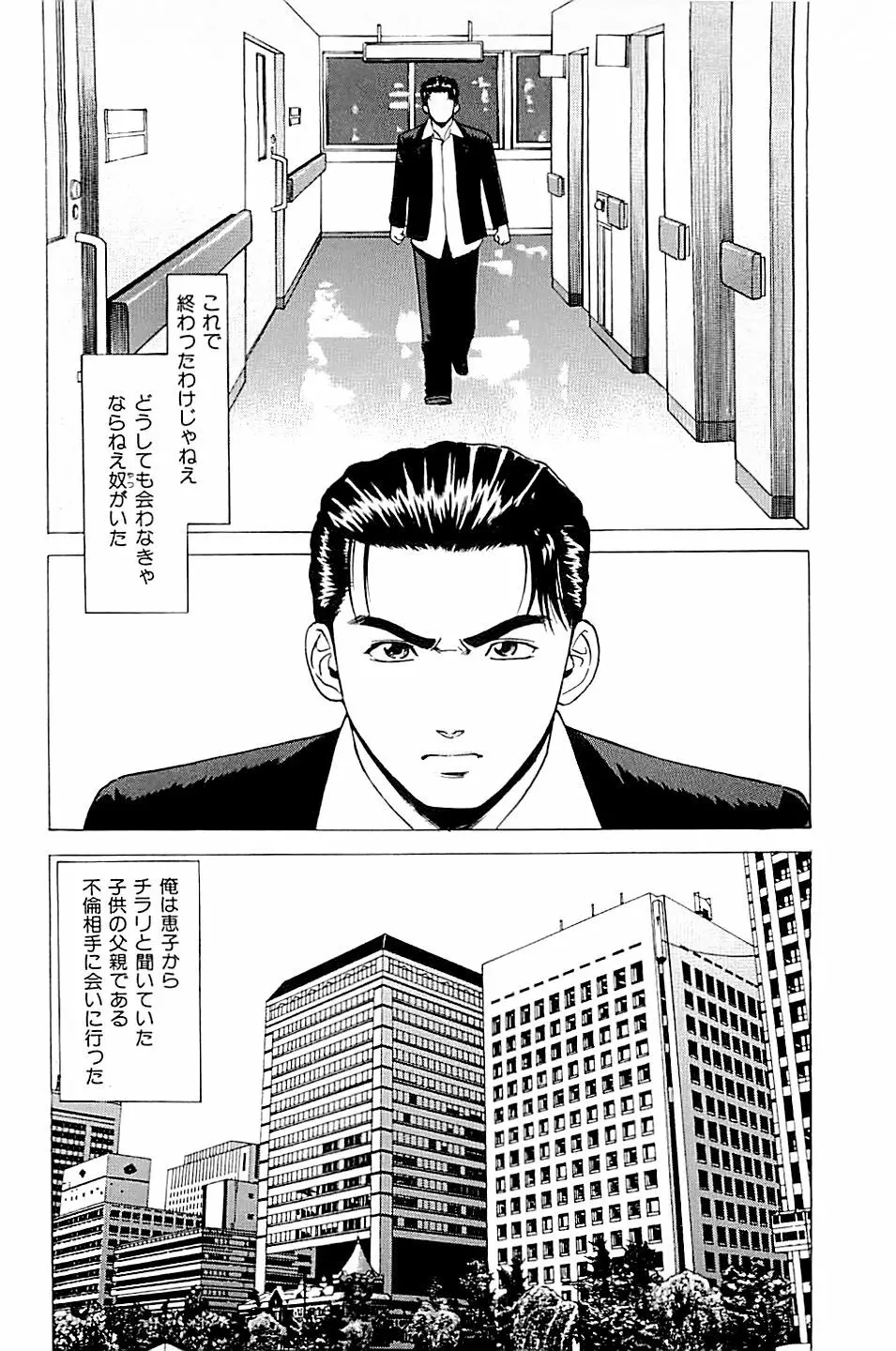 風俗店長物語 第02巻 Page.88