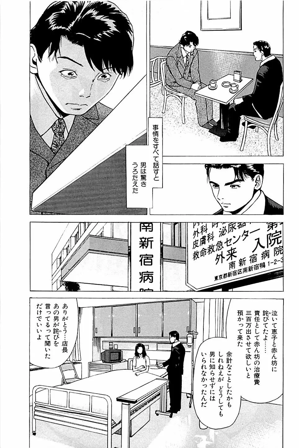 風俗店長物語 第02巻 Page.89
