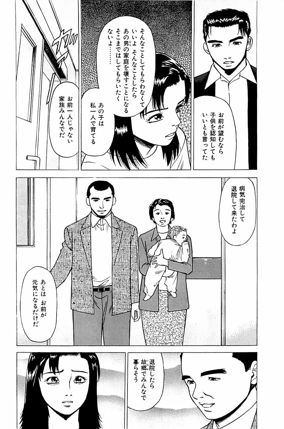 風俗店長物語 第02巻 Page.90