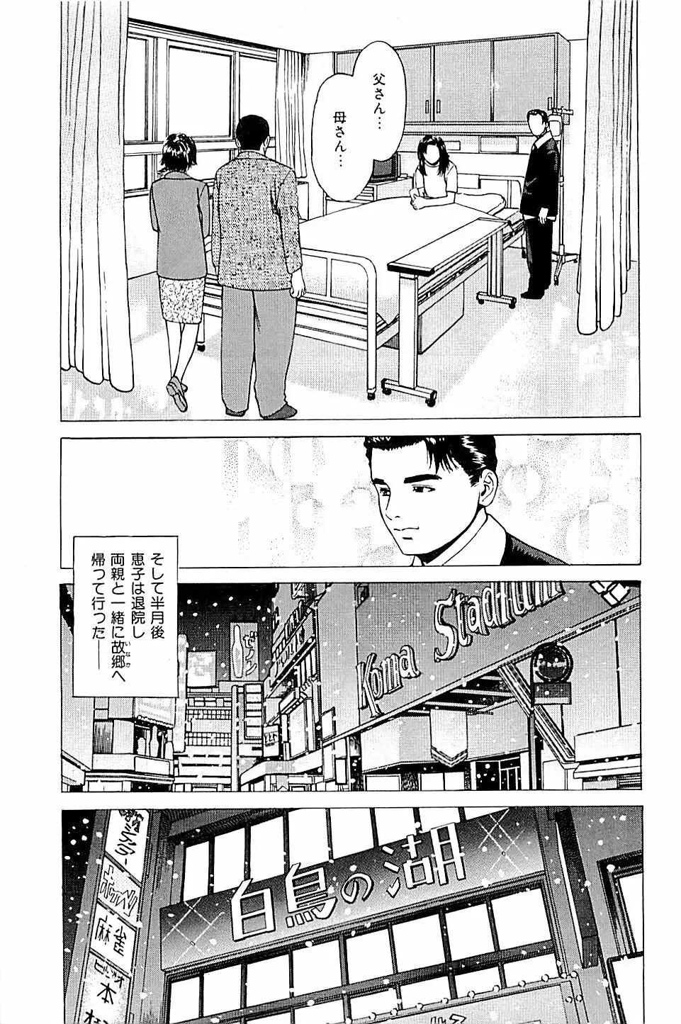 風俗店長物語 第02巻 Page.91