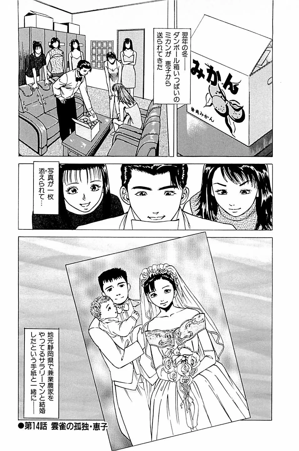 風俗店長物語 第02巻 Page.92