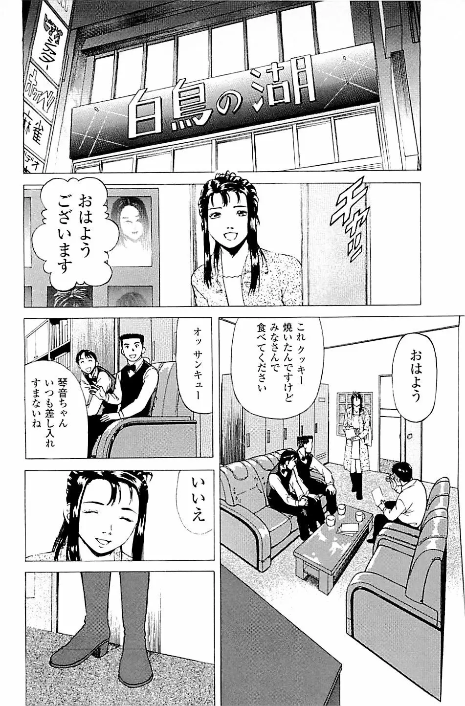 風俗店長物語 第02巻 Page.96