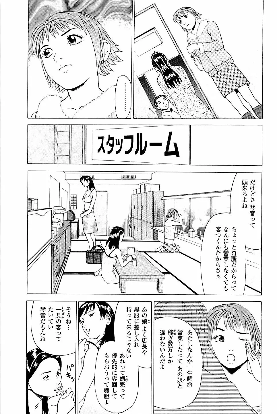 風俗店長物語 第02巻 Page.97