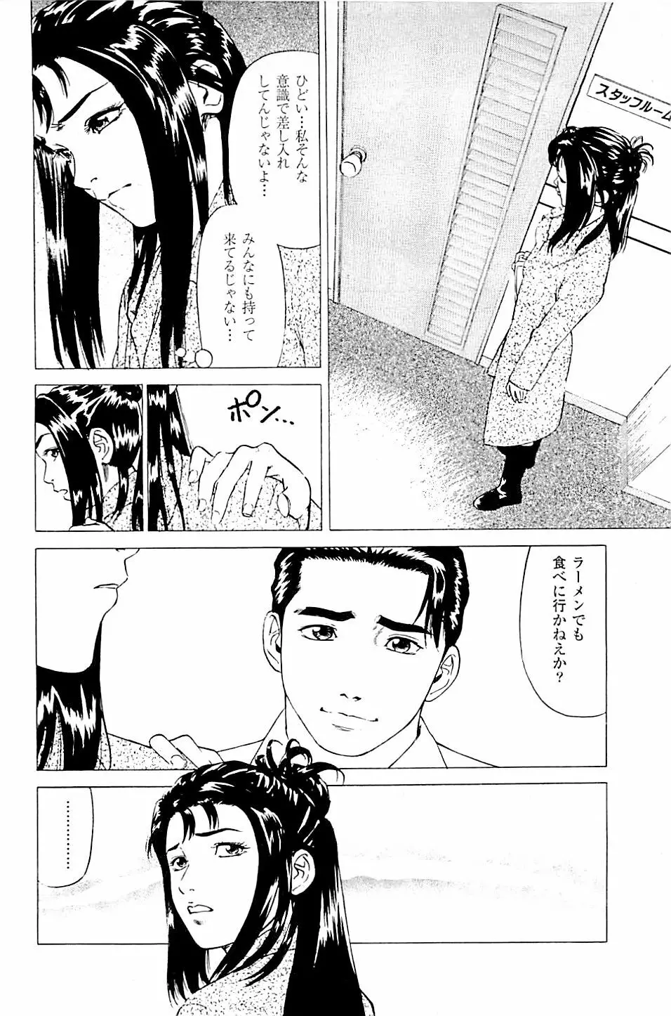 風俗店長物語 第02巻 Page.98