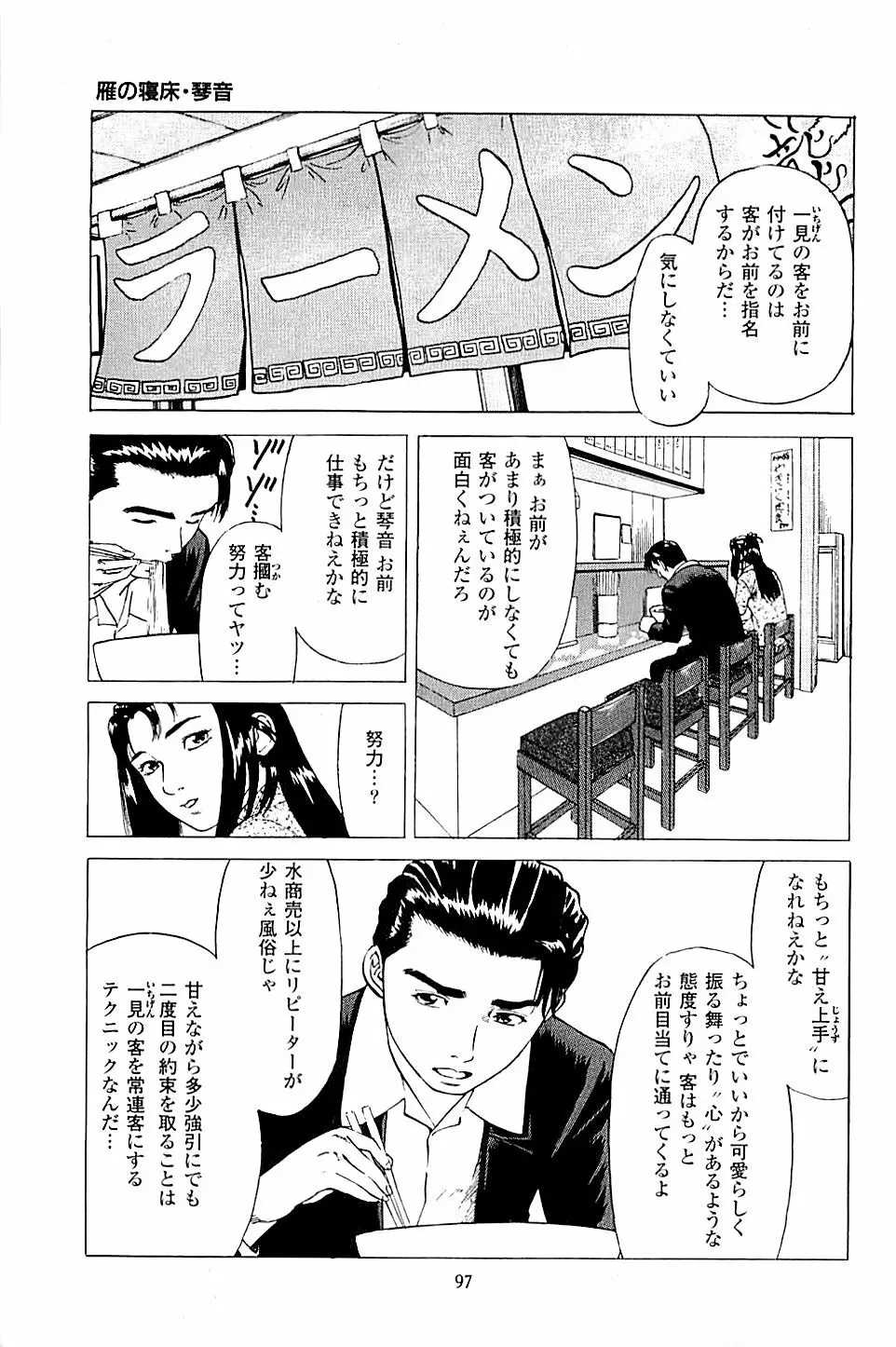 風俗店長物語 第02巻 Page.99