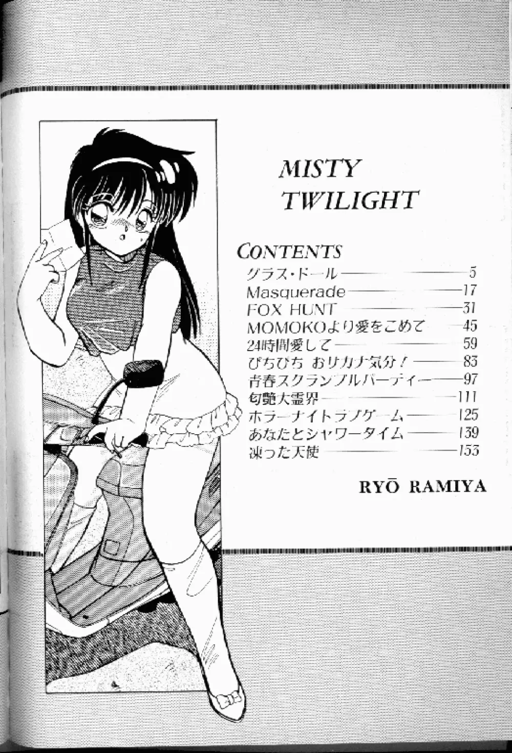 Misty Twilight Page.84