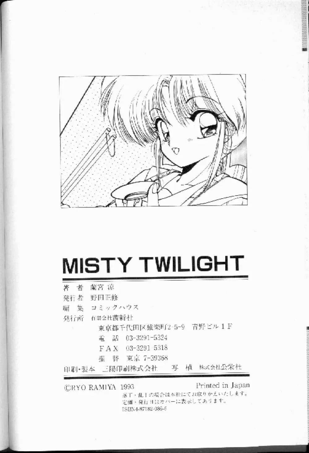 Misty Twilight Page.85