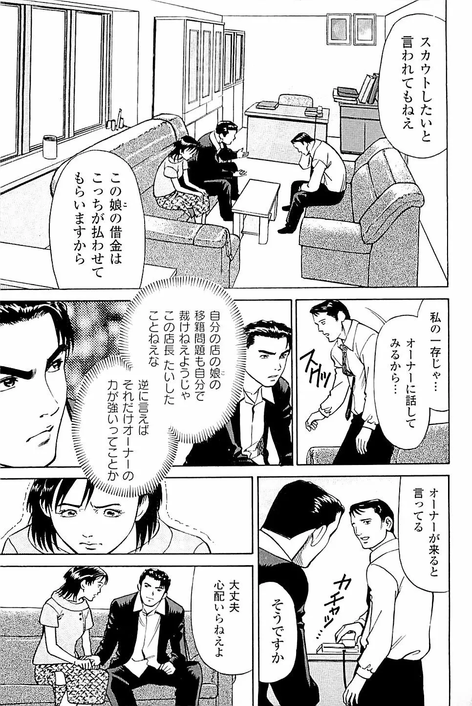 風俗店長物語 第03巻 Page.153