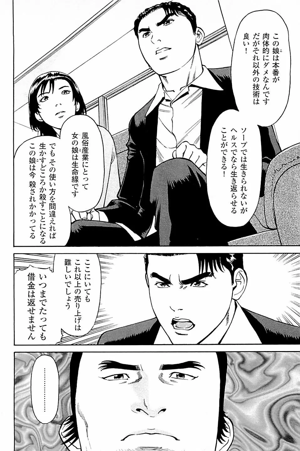 風俗店長物語 第03巻 Page.156