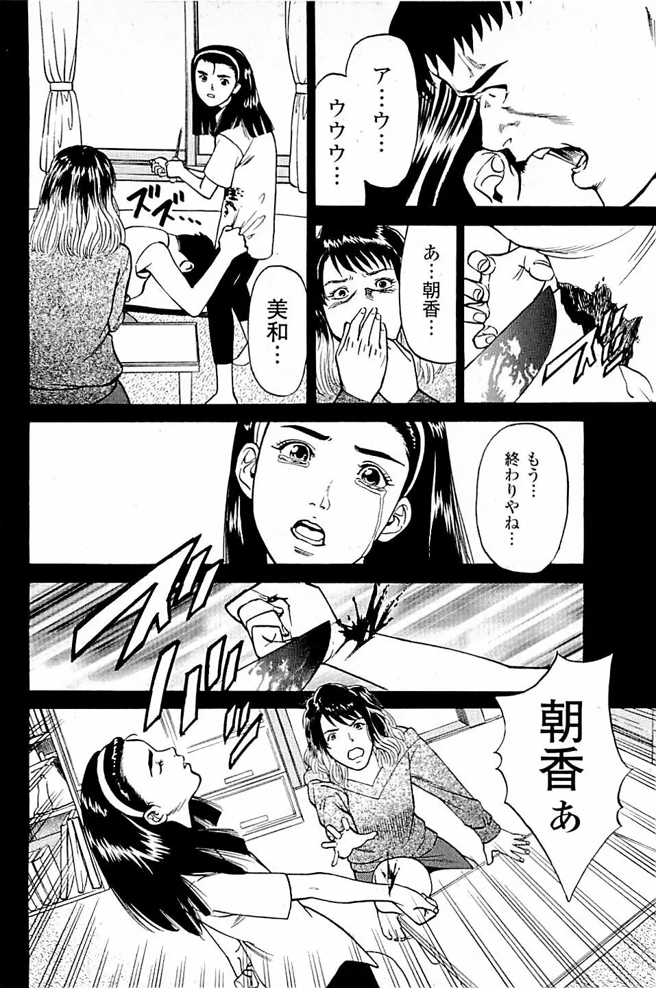 風俗店長物語 第03巻 Page.174