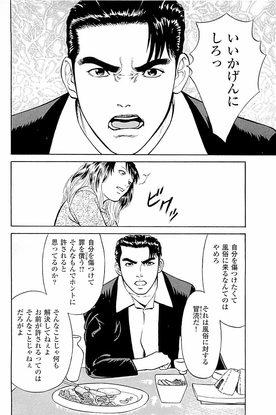 風俗店長物語 第03巻 Page.176