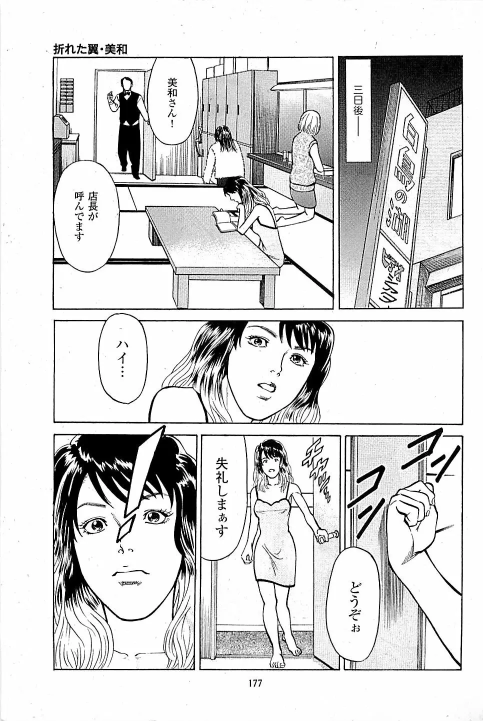 風俗店長物語 第03巻 Page.179