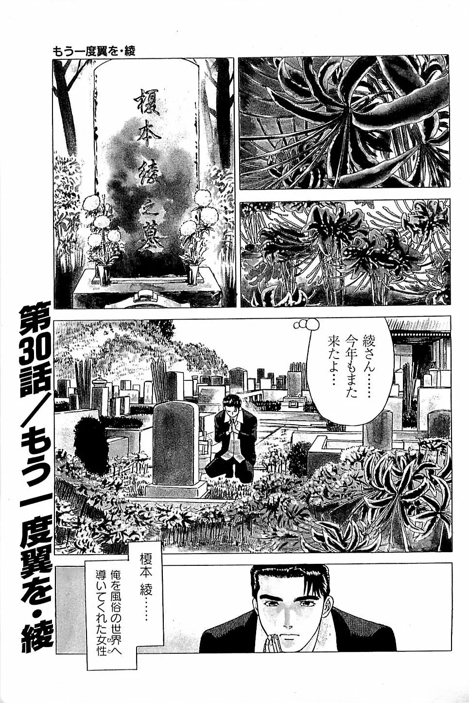 風俗店長物語 第03巻 Page.205