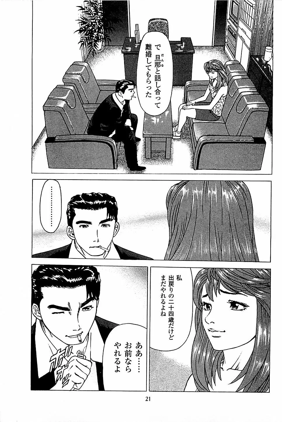 風俗店長物語 第03巻 Page.23