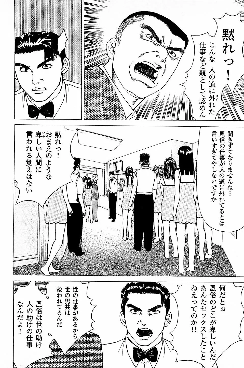 風俗店長物語 第03巻 Page.42