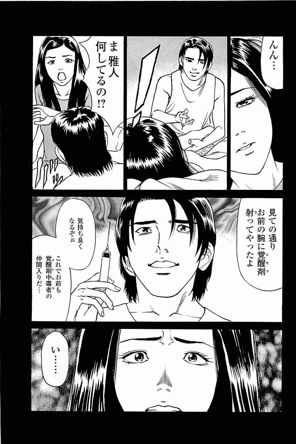 風俗店長物語 第03巻 Page.65