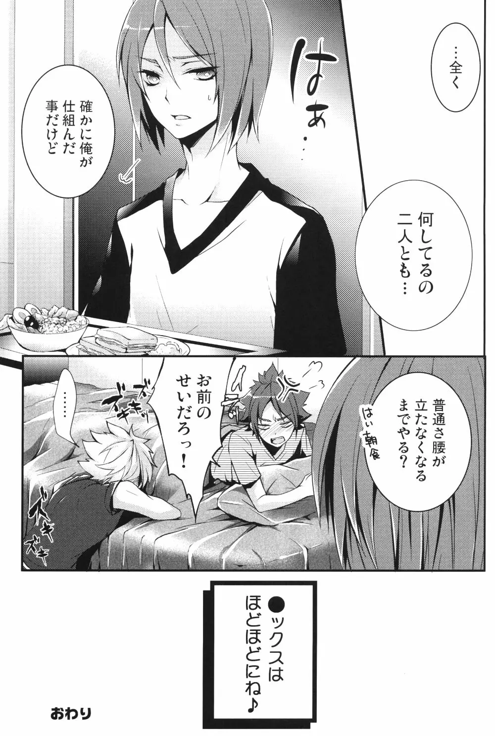 はじめのいーっぽ Page.26