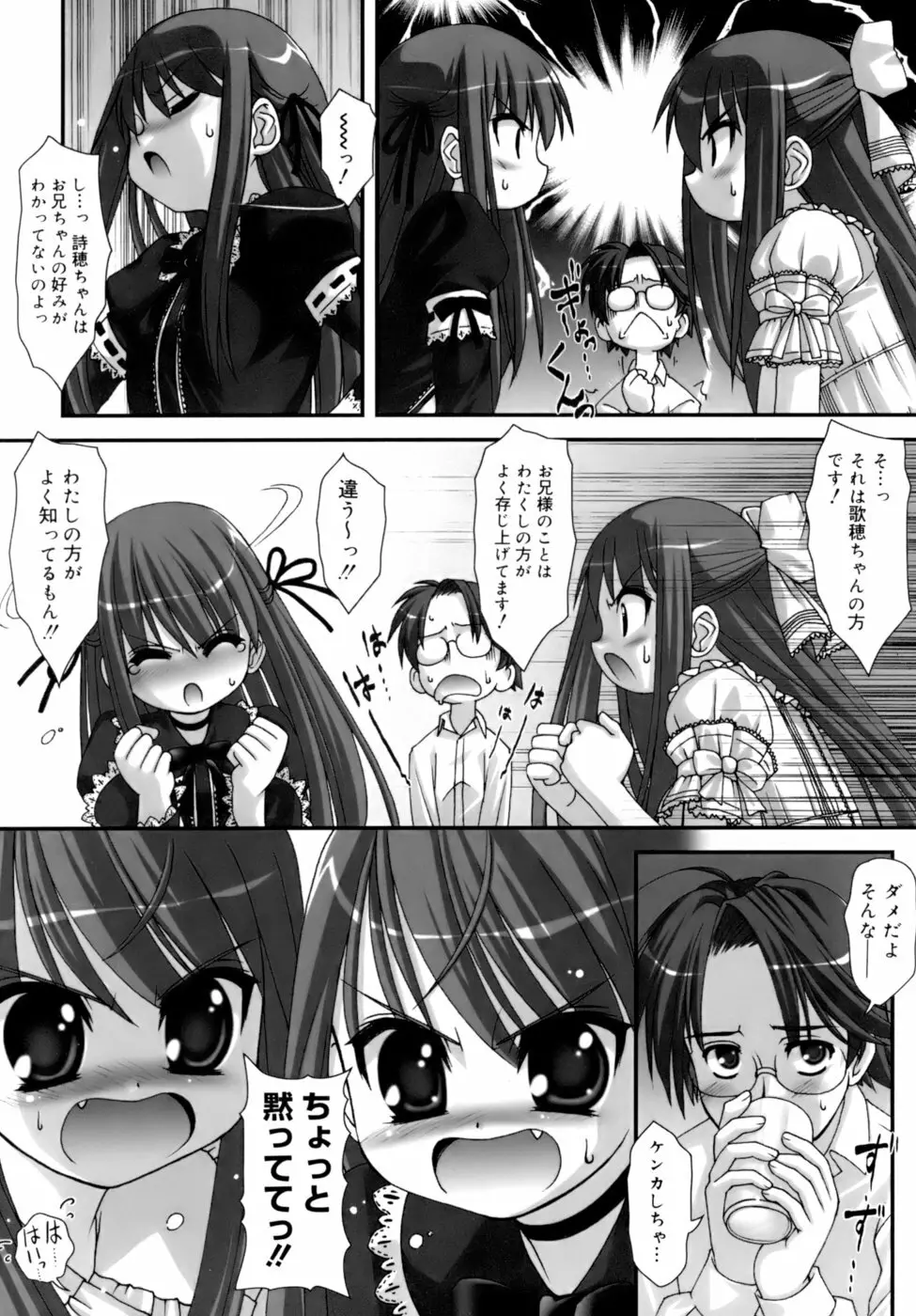 ダブル★インパクト Page.10