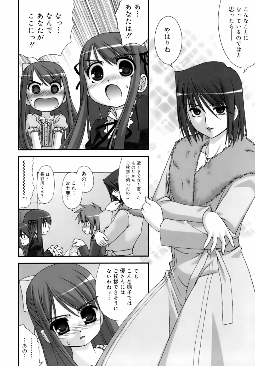 ダブル★インパクト Page.112