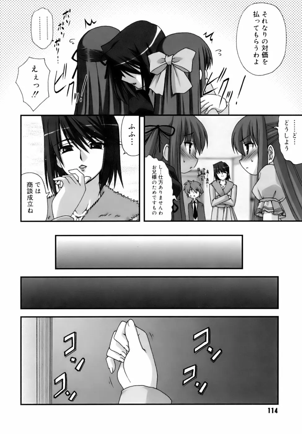 ダブル★インパクト Page.114