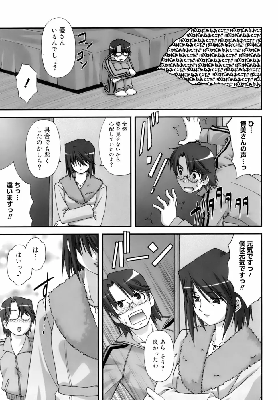 ダブル★インパクト Page.115