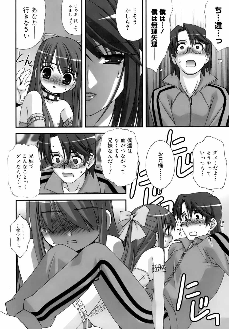 ダブル★インパクト Page.122