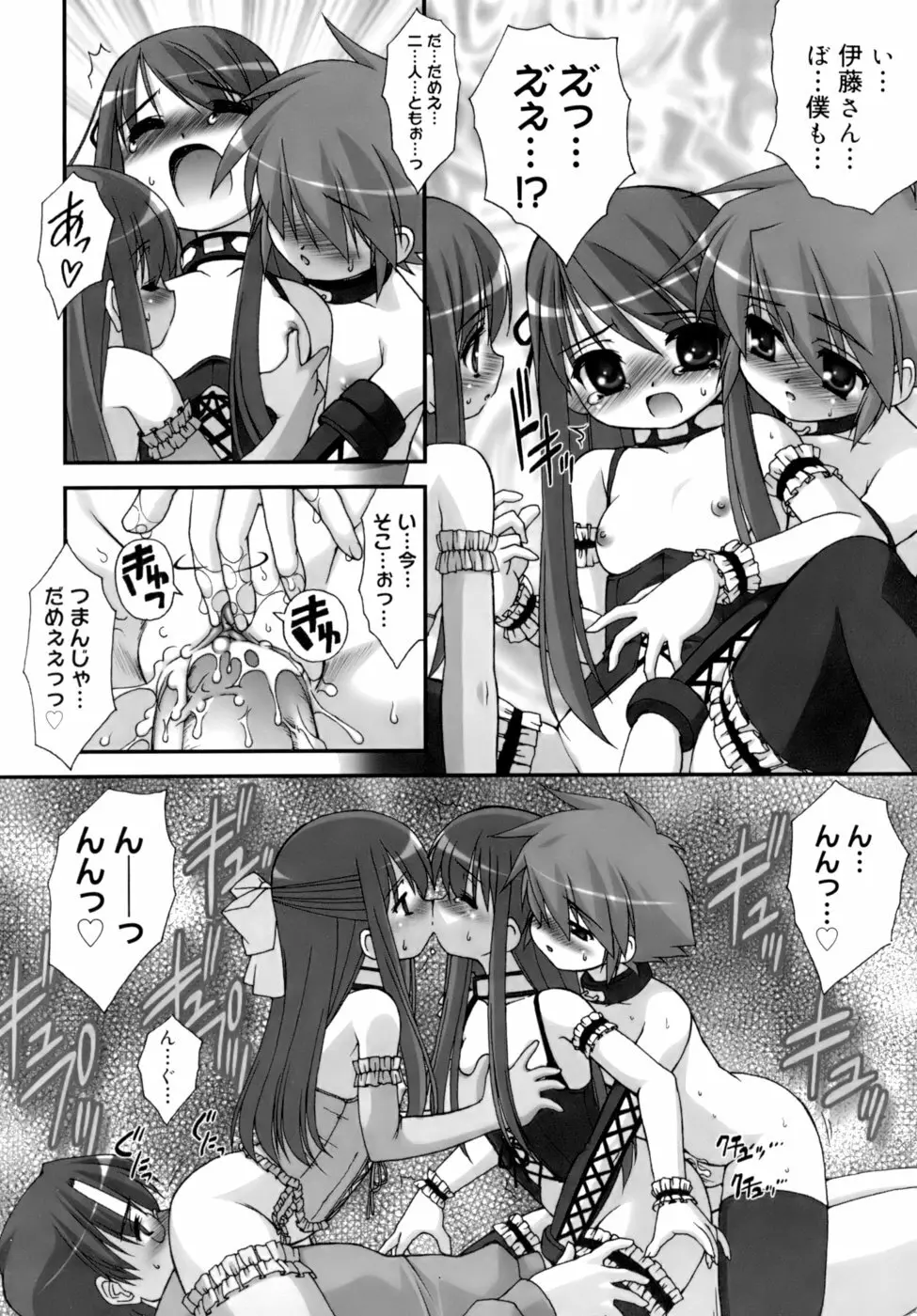 ダブル★インパクト Page.142