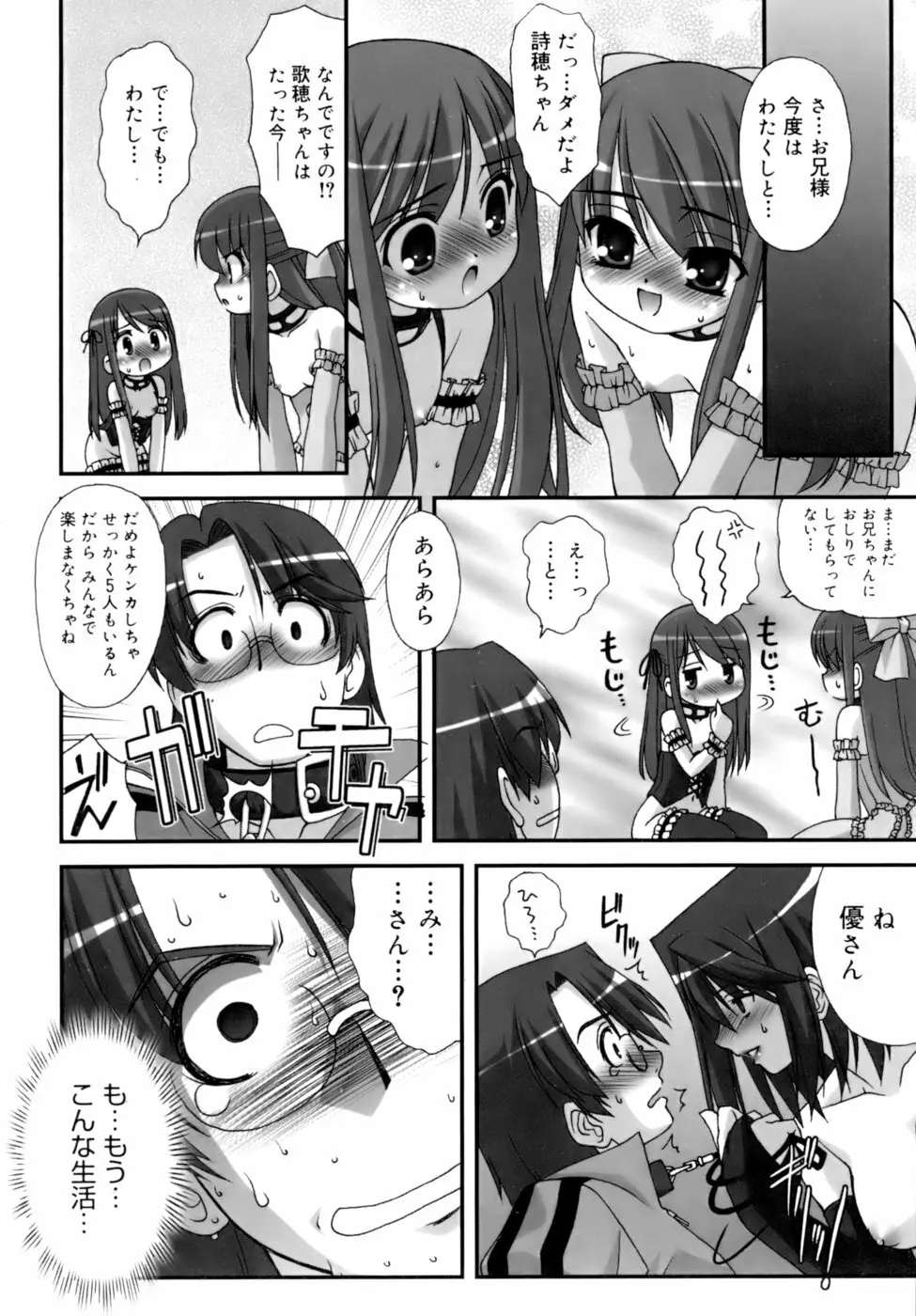 ダブル★インパクト Page.144