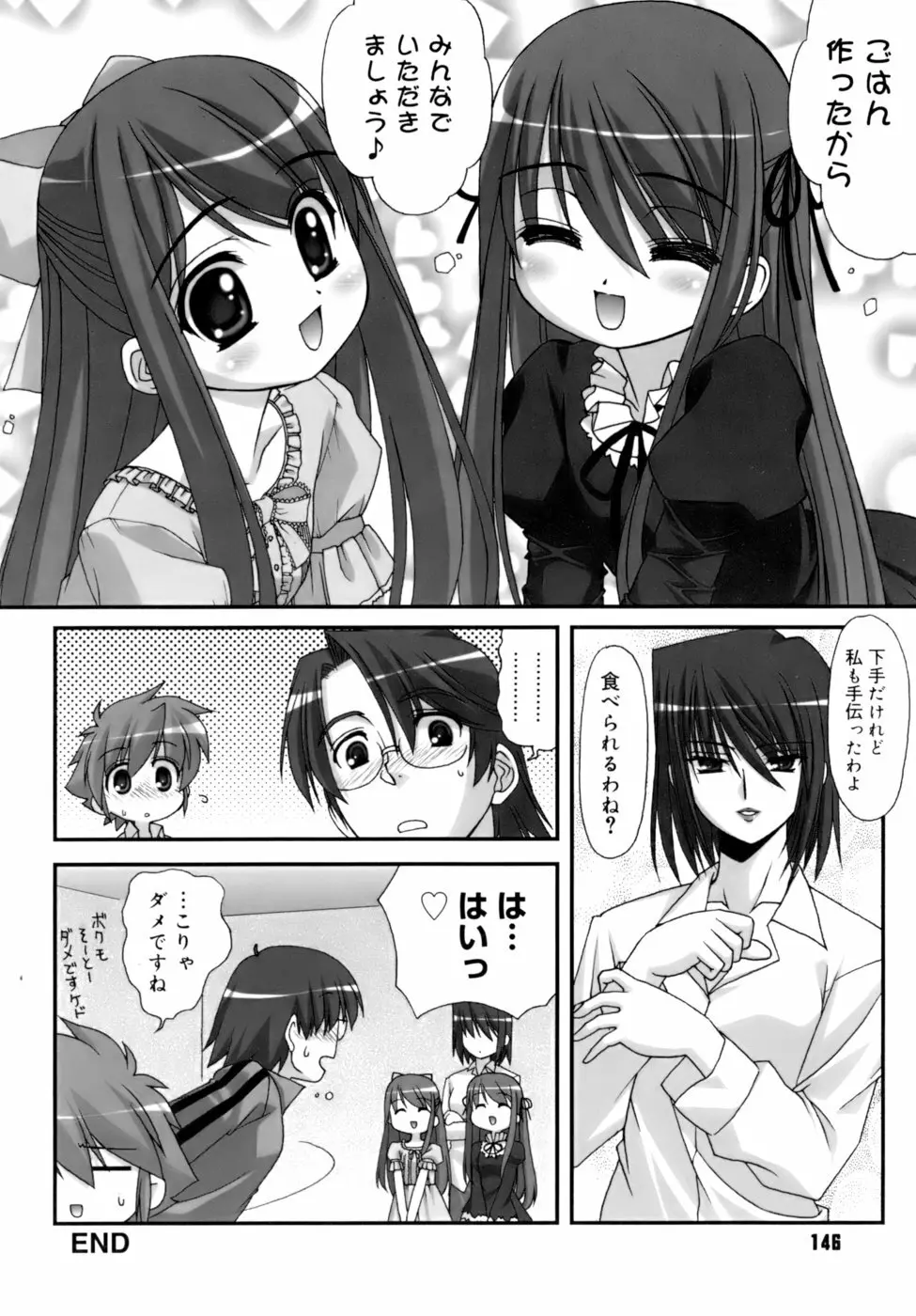 ダブル★インパクト Page.146